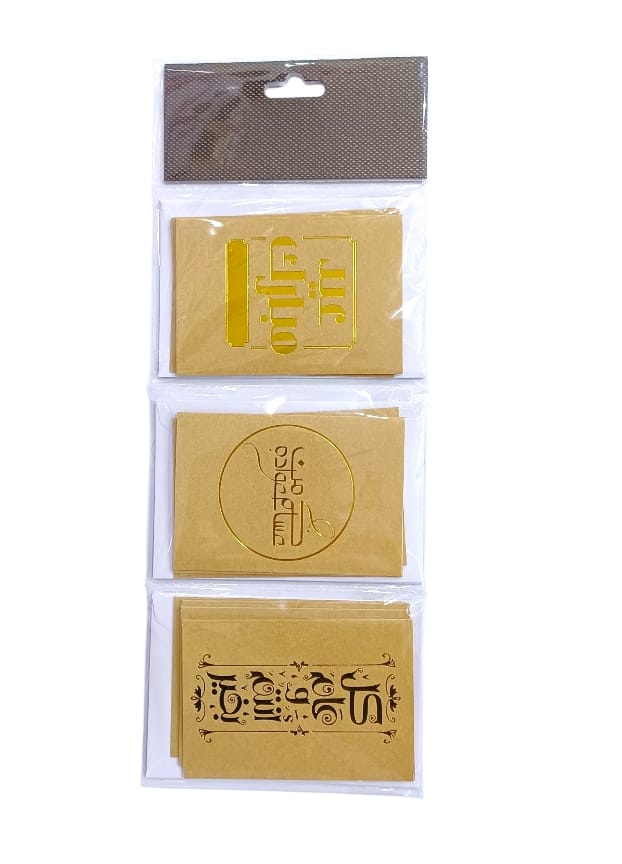 A set of gift cards and envelopes bearing phrases for the Eid occasion, in size (10.50 cm * 7 cm). The envelope contains (12 cards + 12 envelopes)