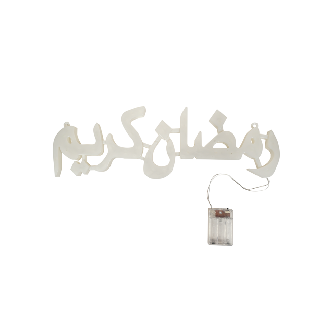 Lighted Ramadan decoration with the phrase (Ramadan Kareem), 50cm wide and 14 cm high, medium