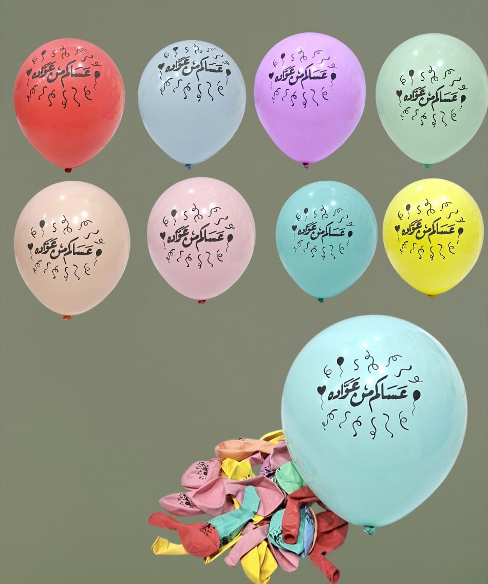 30 colorful Eid al-Fitr balloons, 12 inches in size