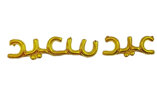 Golden Eid Al- Fitr package contains 80 pcs for kids full experience