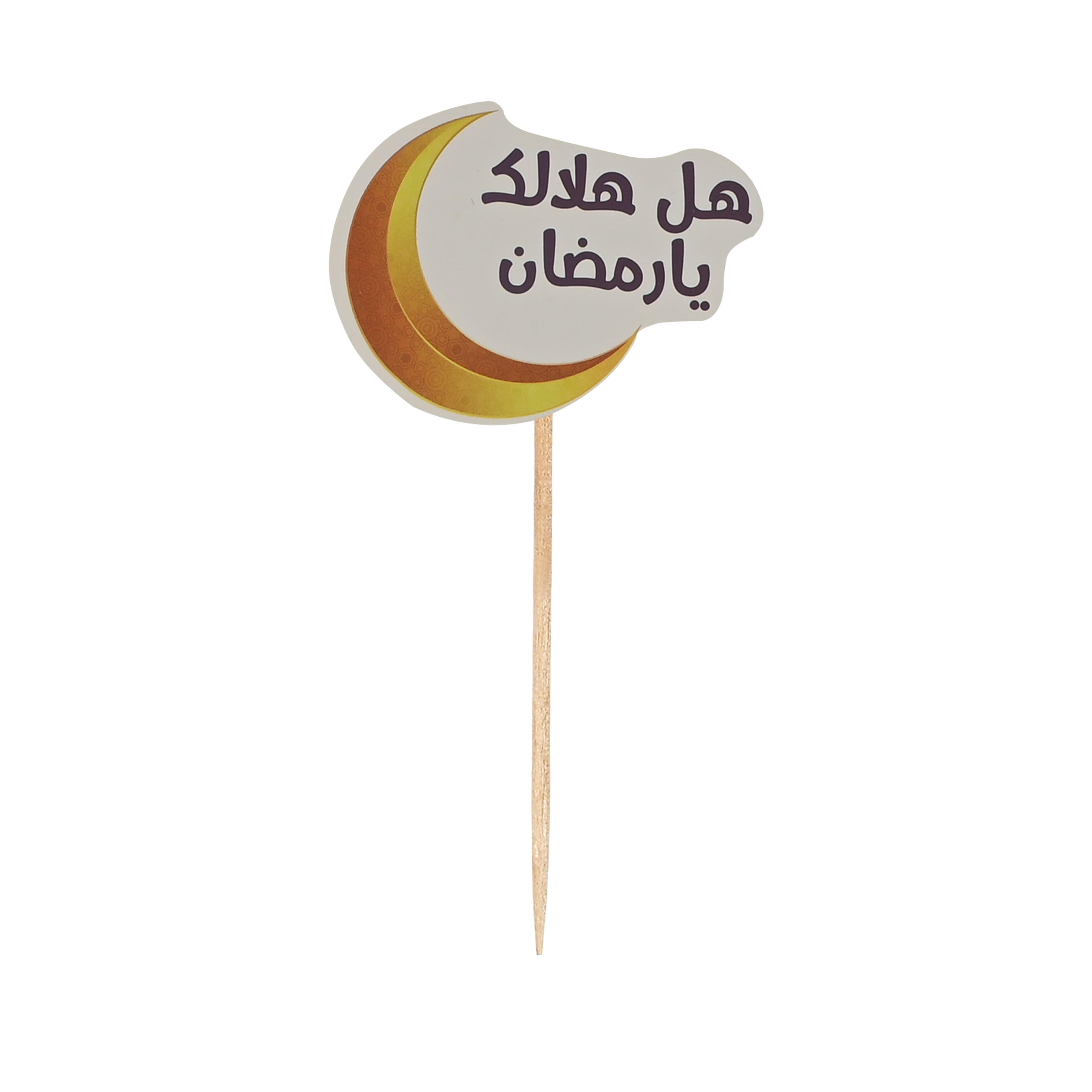 زينة رمضان للتقديم 24 قطعة متنوعة